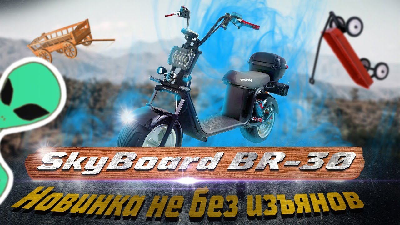 Электроскутер Skyboard br50 3000 Max