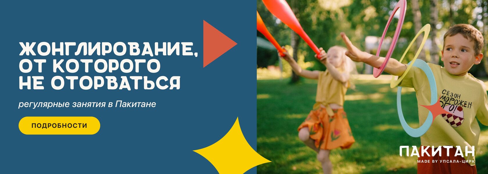 цирковые занятия для детей