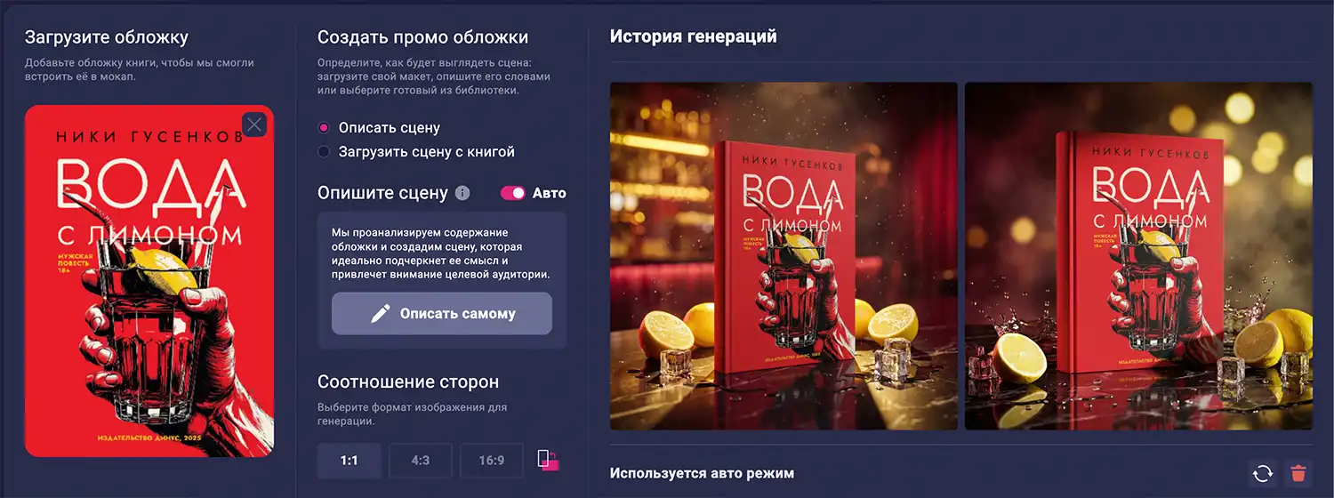 Автоматическое создание мокапа книги