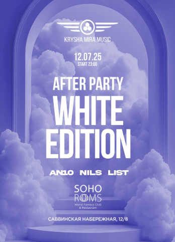 After Party в Soho Rooms