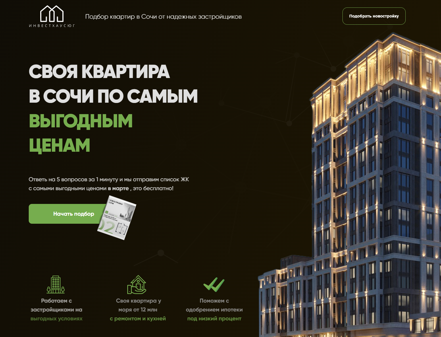 Сочах жилой модуль акция Сочах жилой модуль акция