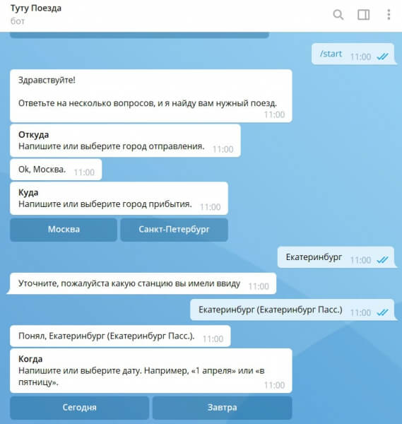 Пример чат-бота Tutu.ru