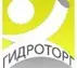 ГИДРОТОРГ