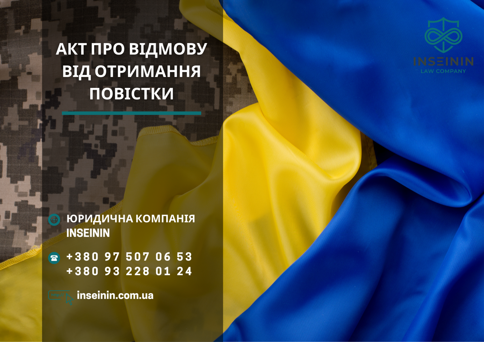 Акт про відмову від отримання повістки