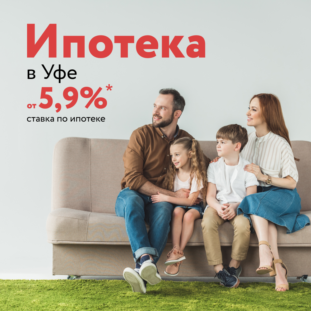 Ипотека новостройка. Ипотека. Жилье для молодых семей. Ипотека миасс. Ипотека миасс.