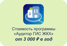 Скидка 30% на персональную онлайн-консультацию по ГИС ЖКХ