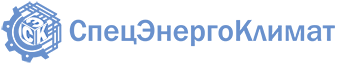 СпецЭнергоКлимат