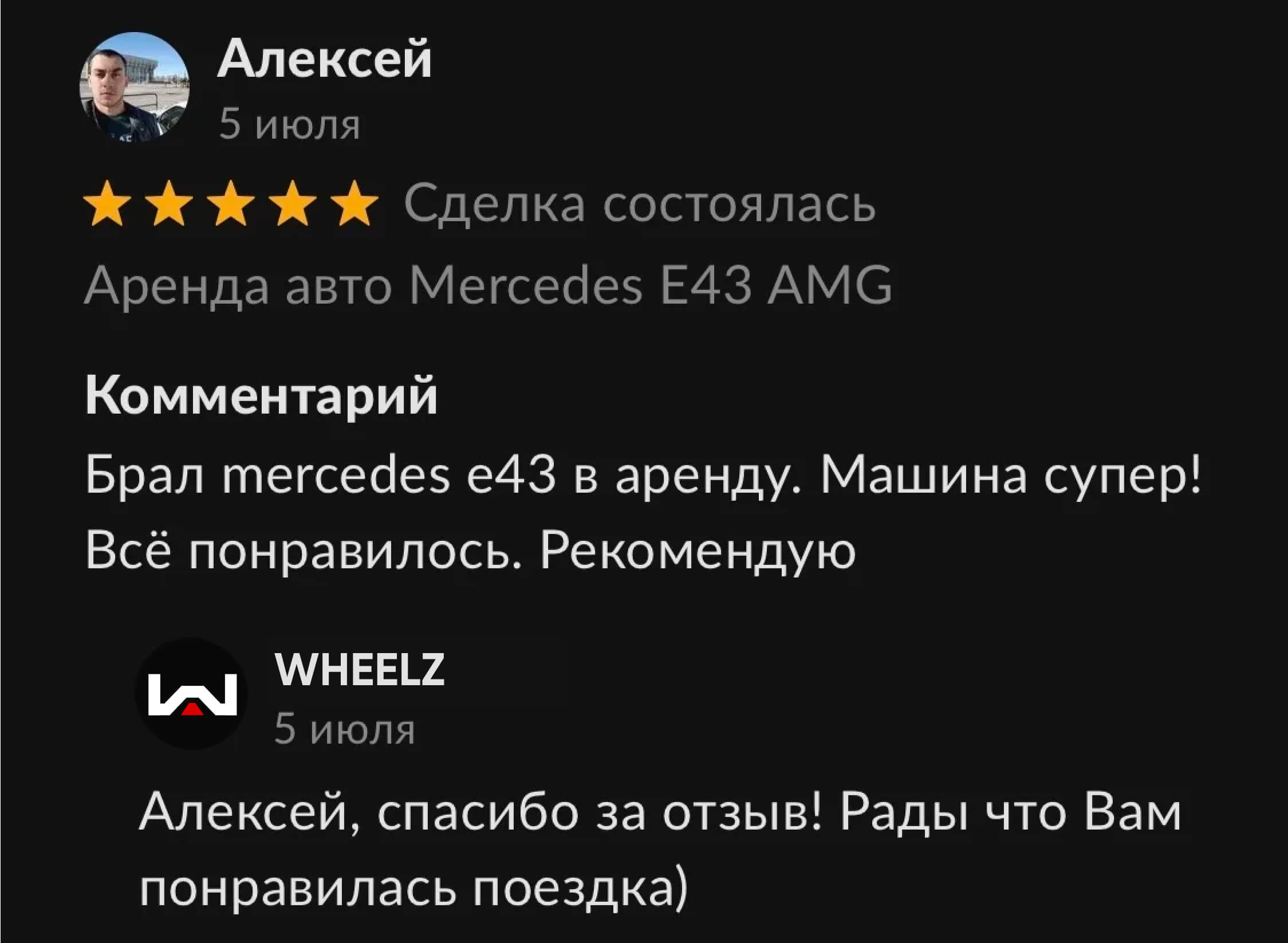 Отзывы о компании Wheelz - аренда премиум авто в Москве