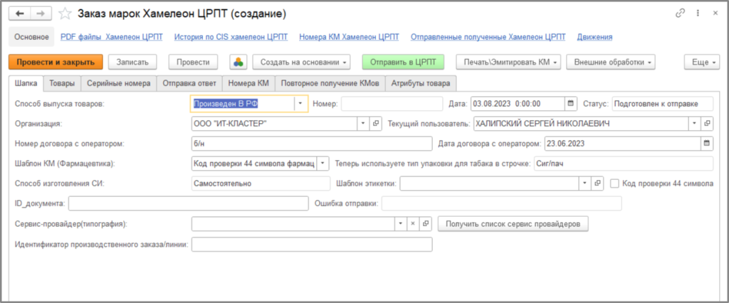 Заказ марок ХамелеонЦРПТ.png