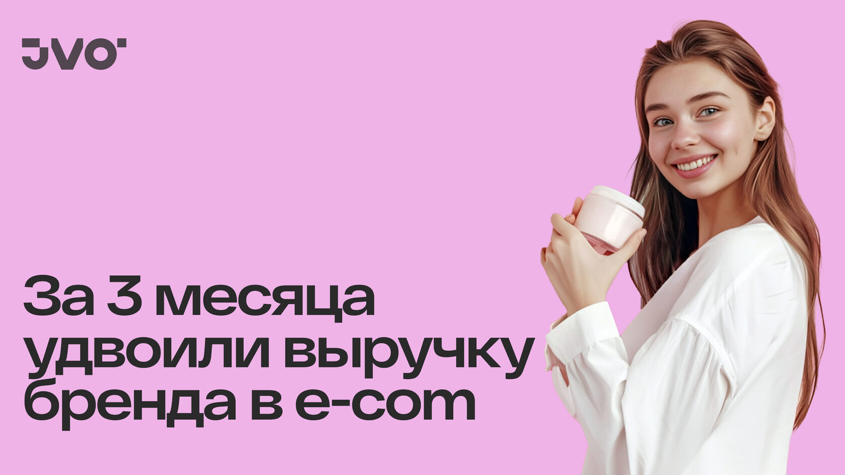 JVO Кейсы — Косметика