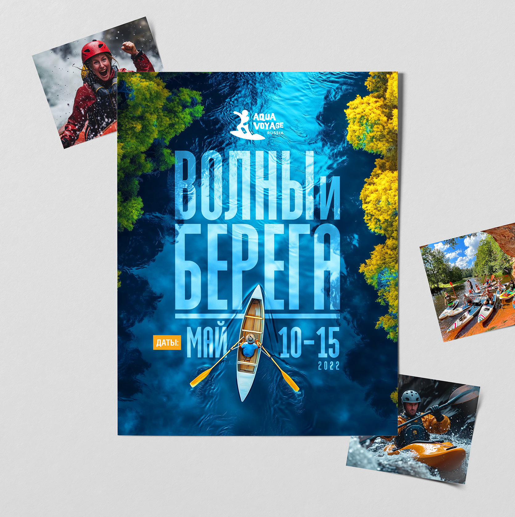 Реклама водных походов Aqua Voyage