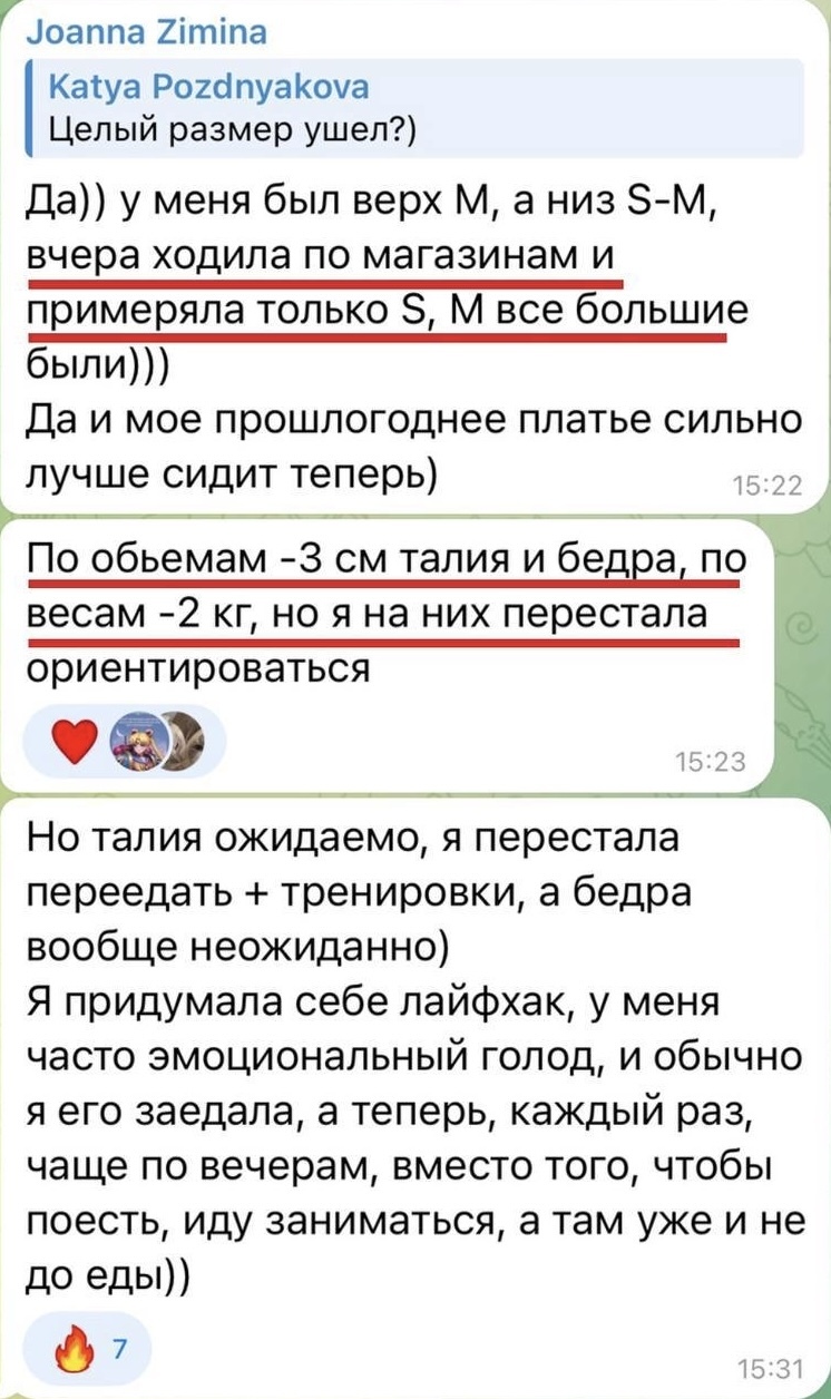 Скриншот отзыва участницы 13
