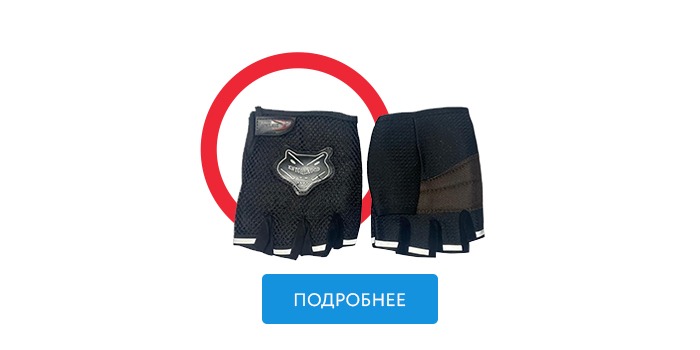Перчатки райдера для электросамоката