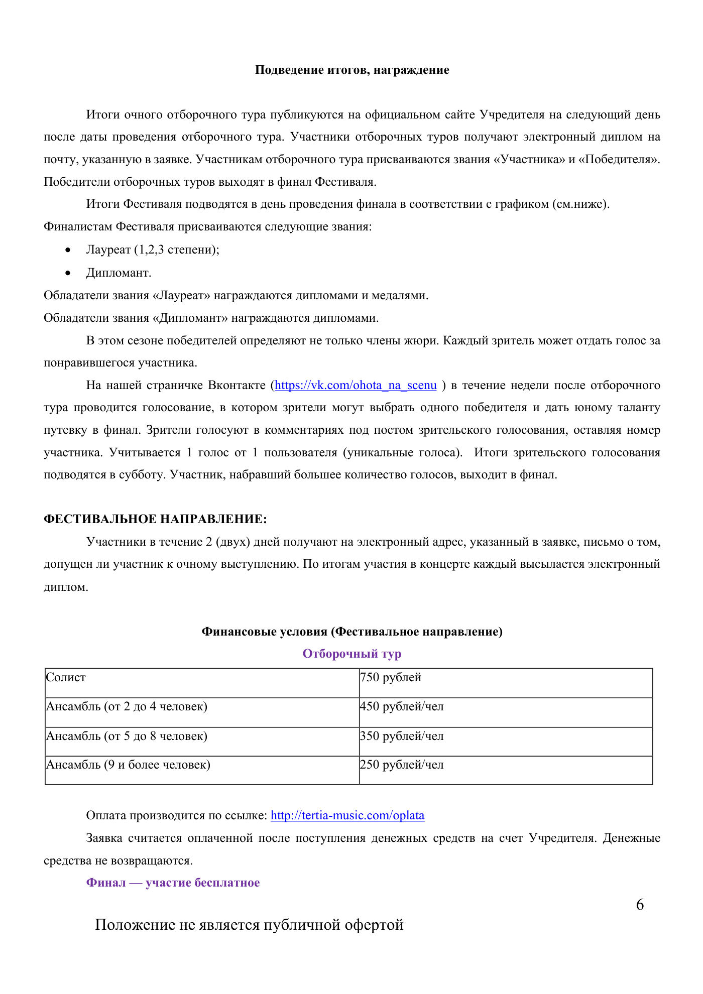 Положение открытого многожанрового фестиваля искусств «Охота на сцену», страница 6