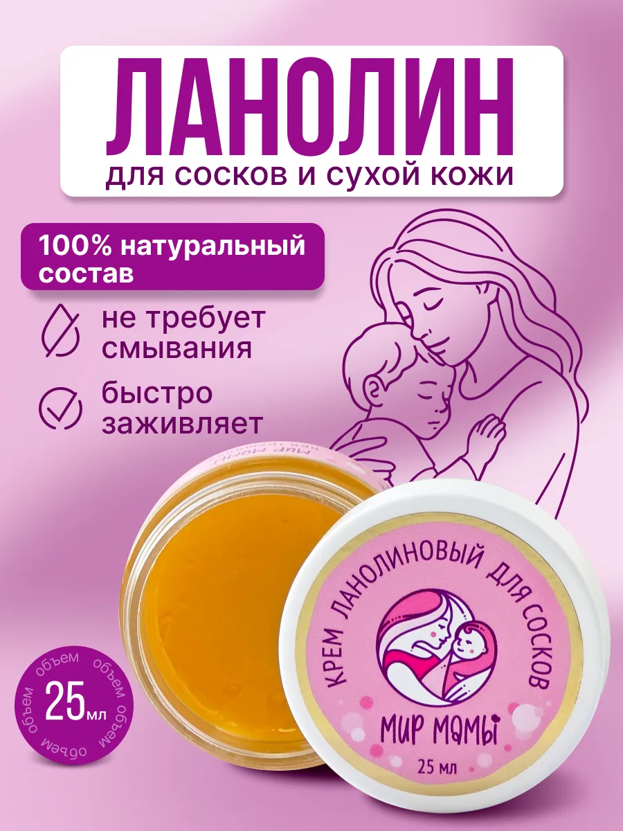 Ланолиновый крем для сосков в роддом от трещин lanolin
