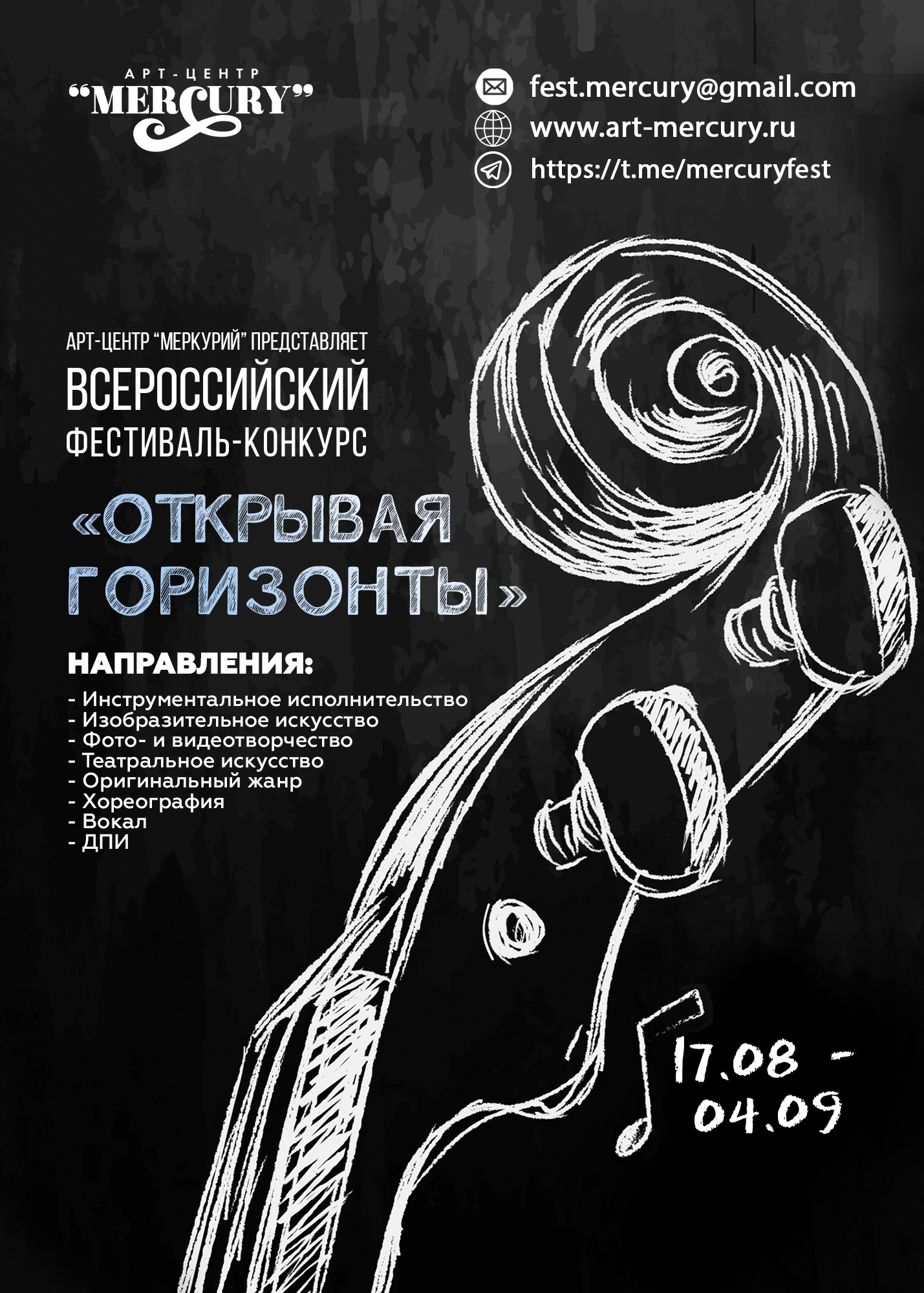 «Открывая горизонты»