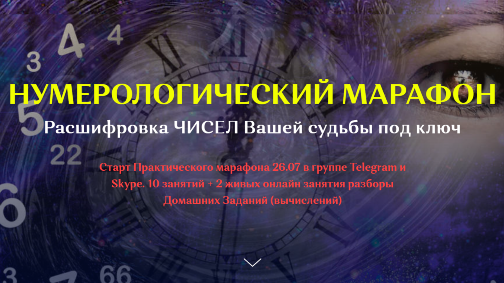 Число вашей судьбы. Число вашей судьбы