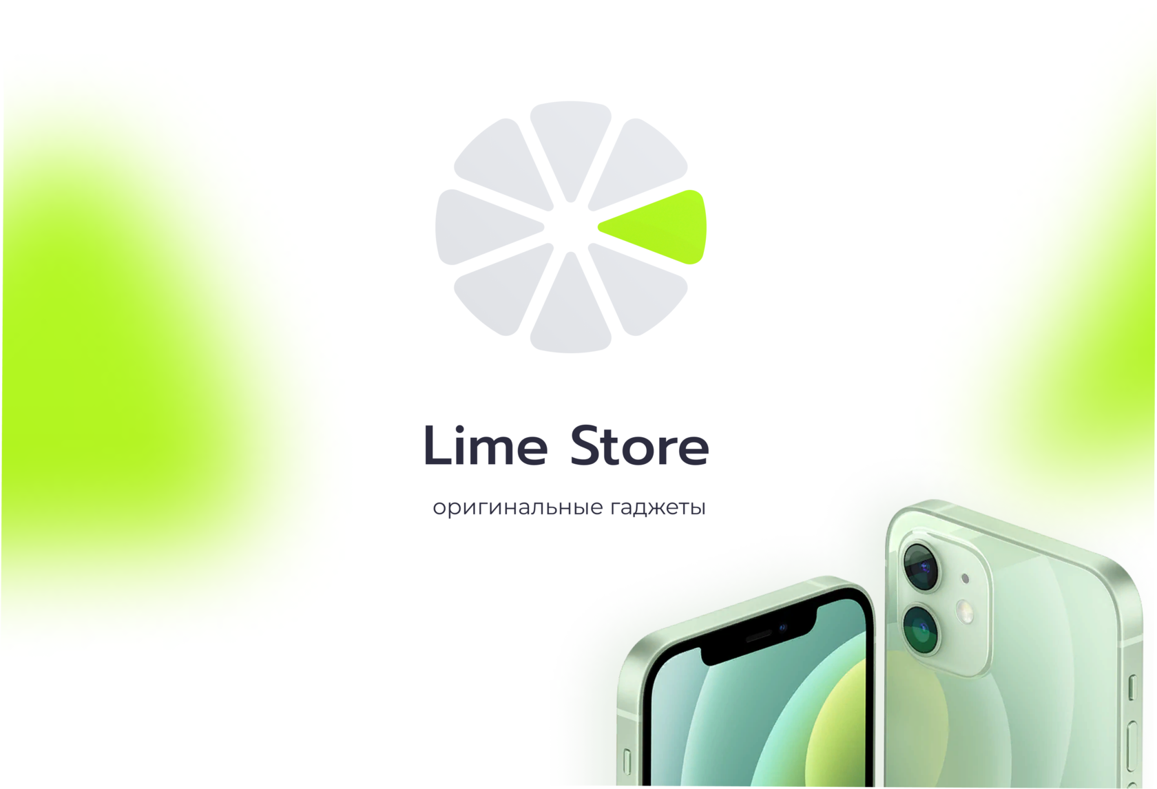 Ребрендинг магазина электроники Lime Store