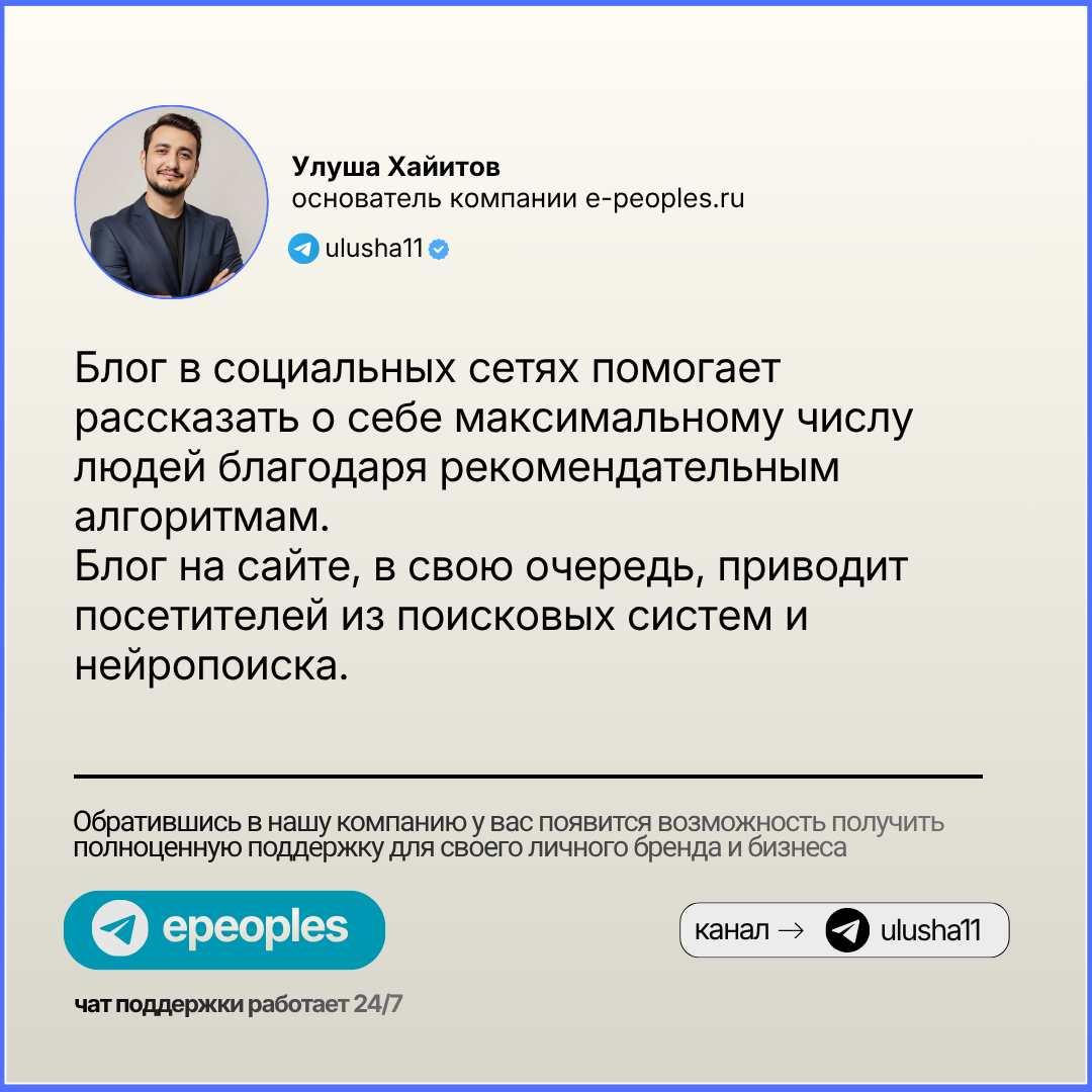 Улуша Хайитов - основатель компании e-peoples.ru