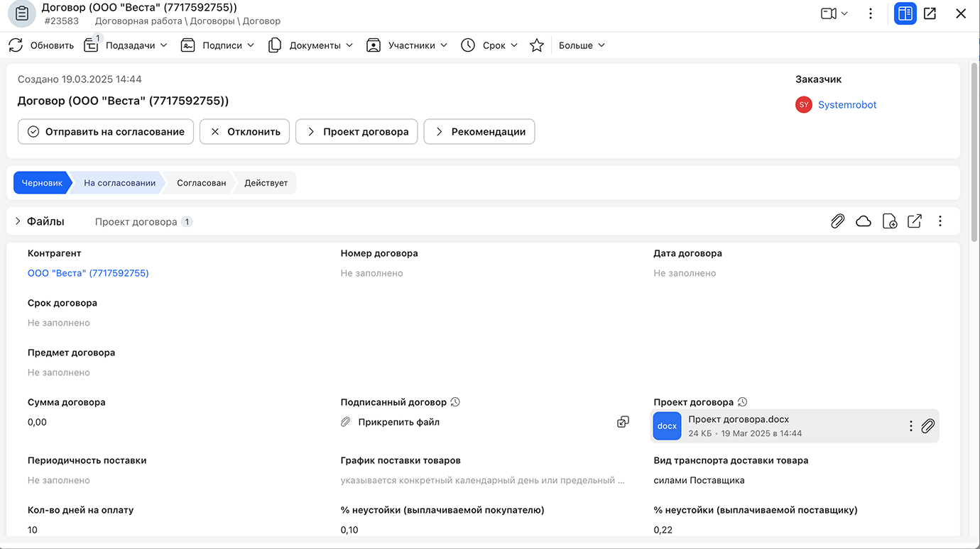 Документ формируется по клику на кнопку «Проект договора»