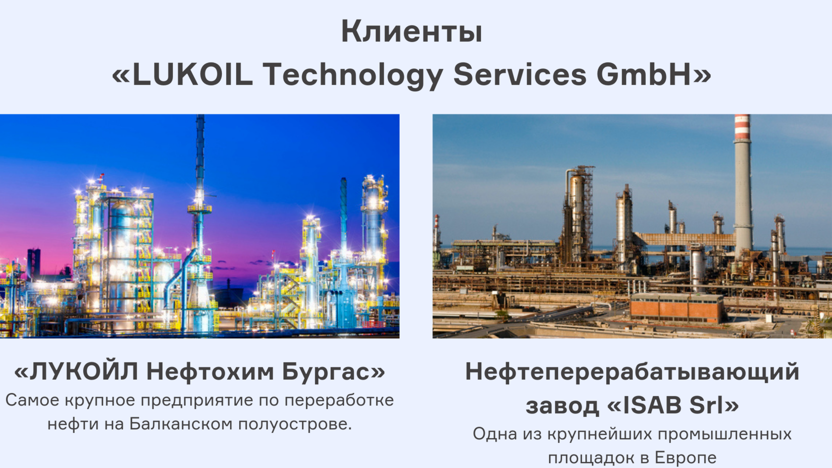 Автоматизация управленческого учета в «LUKOIL Technology Services GmbH»