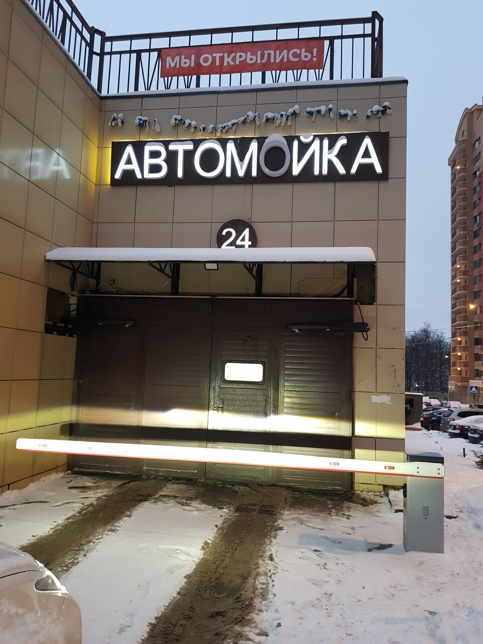 Автоматическая автомойка. Автомойка 24/7. Автомойка фото. Мойка 24 часа.