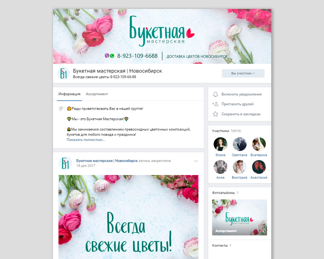 Bufl ru интернет магазин. Интернет магазин растений в РБ. Аналоги фирменного стиля цветочного магазина. Как установить стиль цвета магазина easydonate.