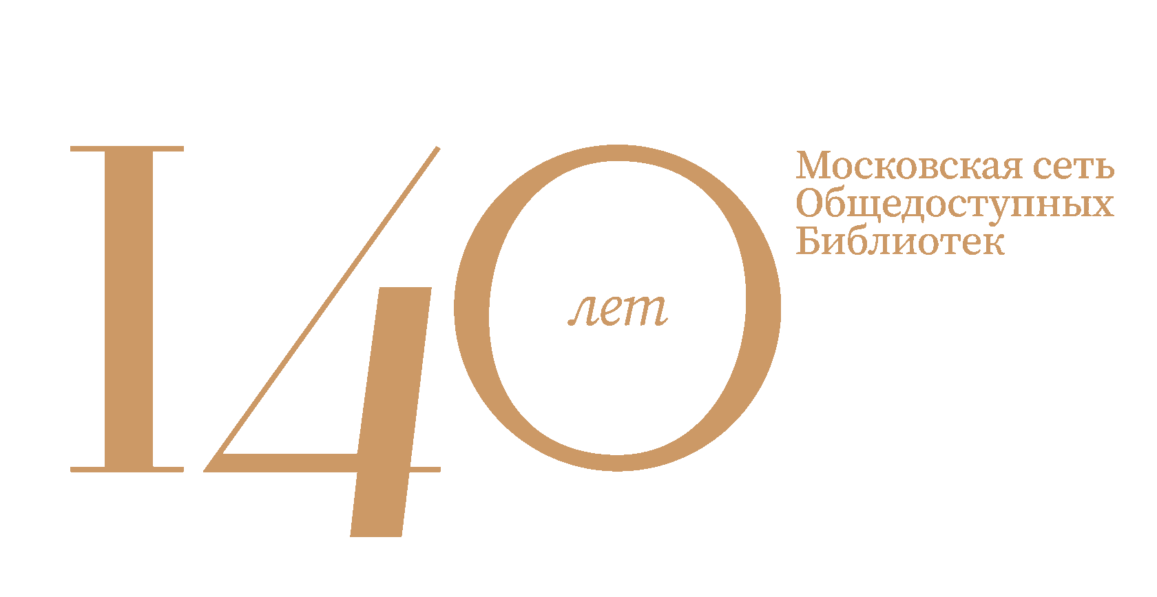 Библиотека №16 Отдел "Культурный центр милосердия и толерантности имени ...