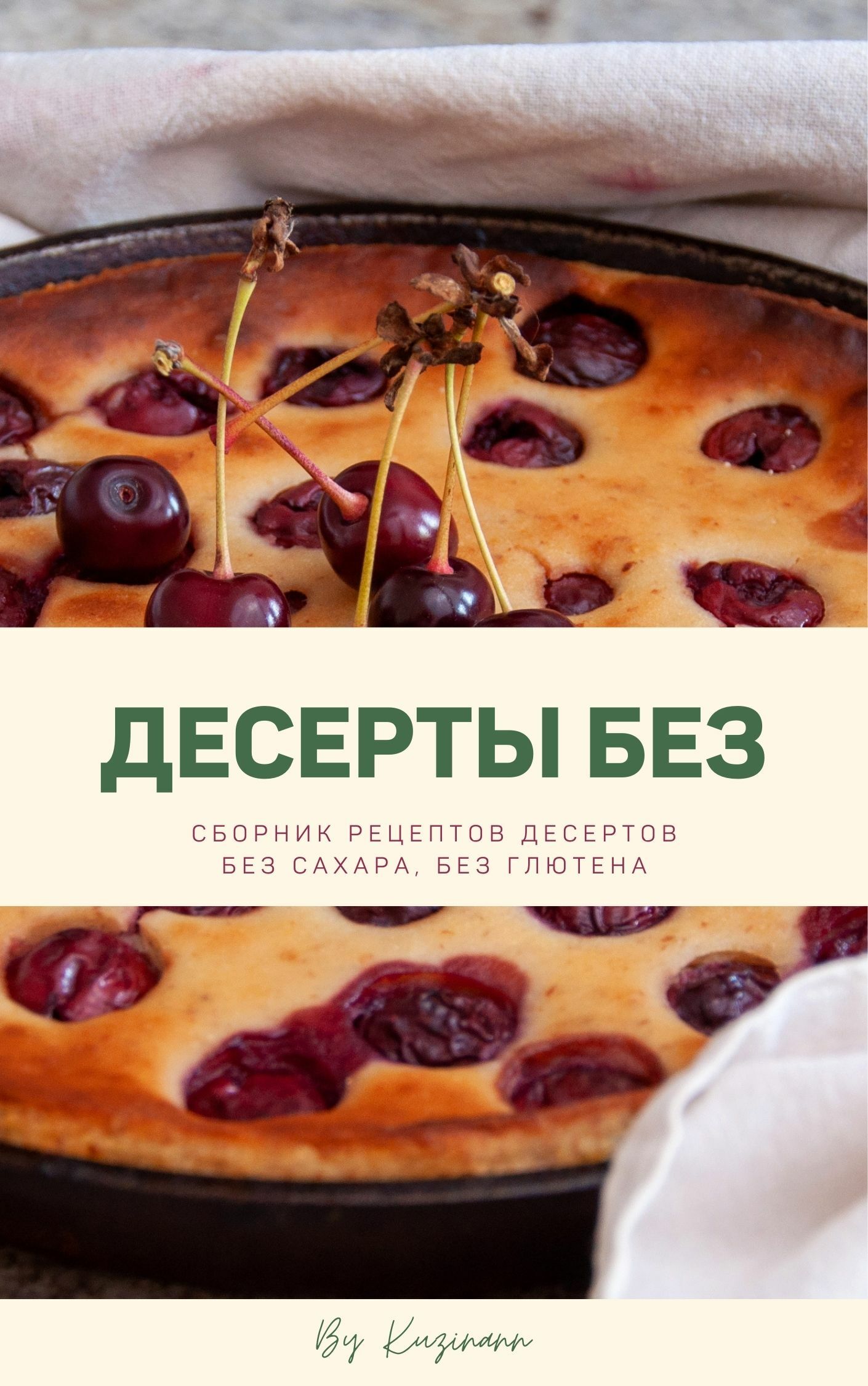 Пироги без глютена