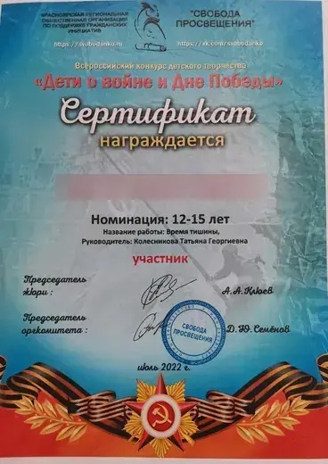 Сертификат участника