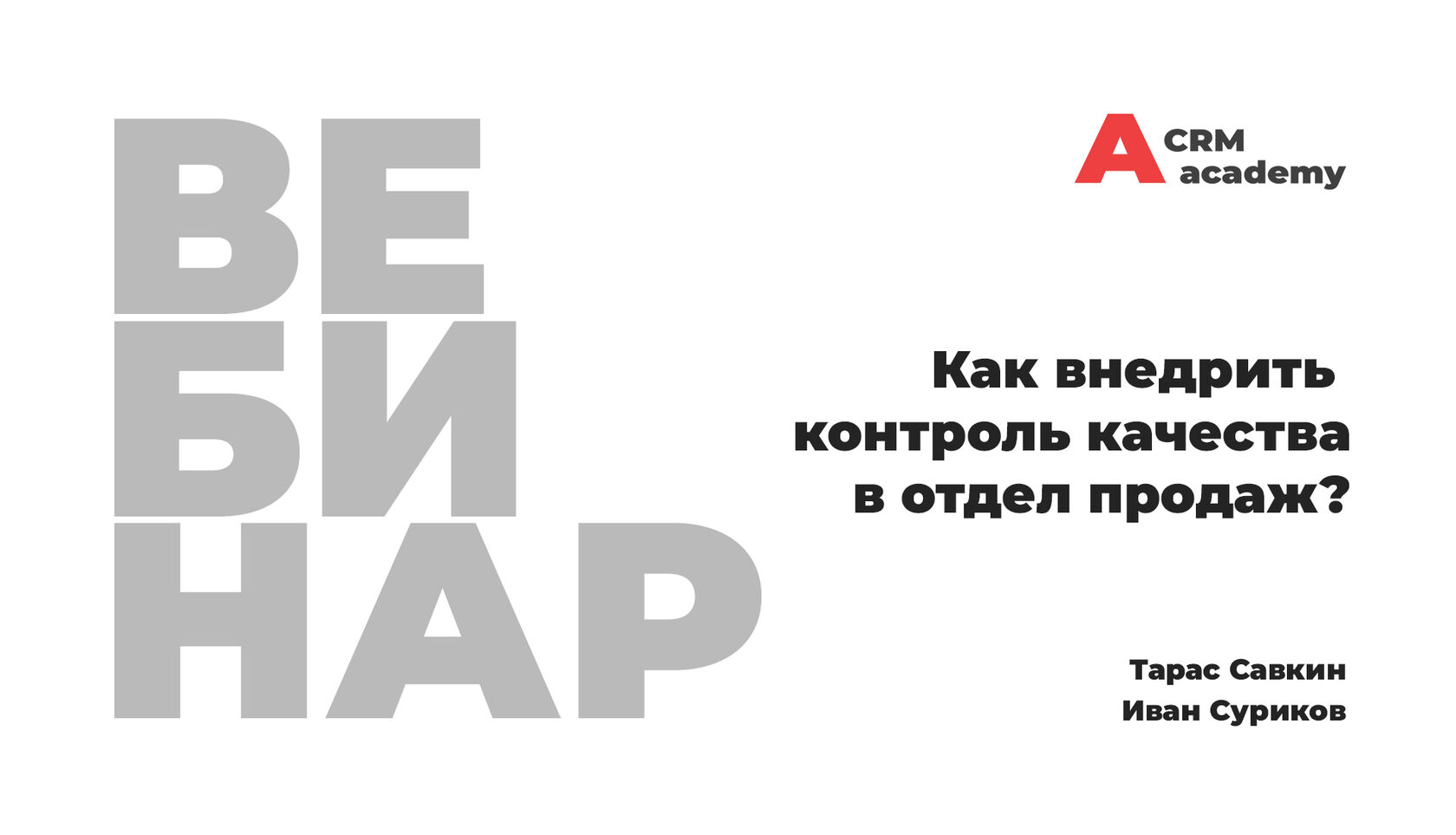 Как внедрить контроль качества в отдел продаж?