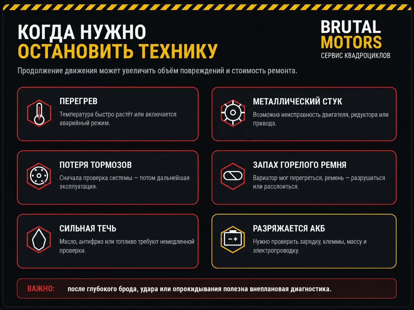 Признаки неисправности квадроцикла, при которых нужно прекратить движение