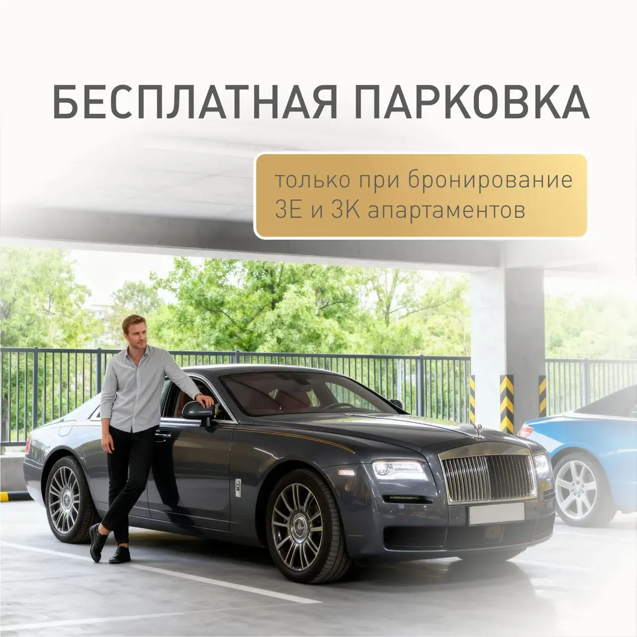 Бесплатная парковка