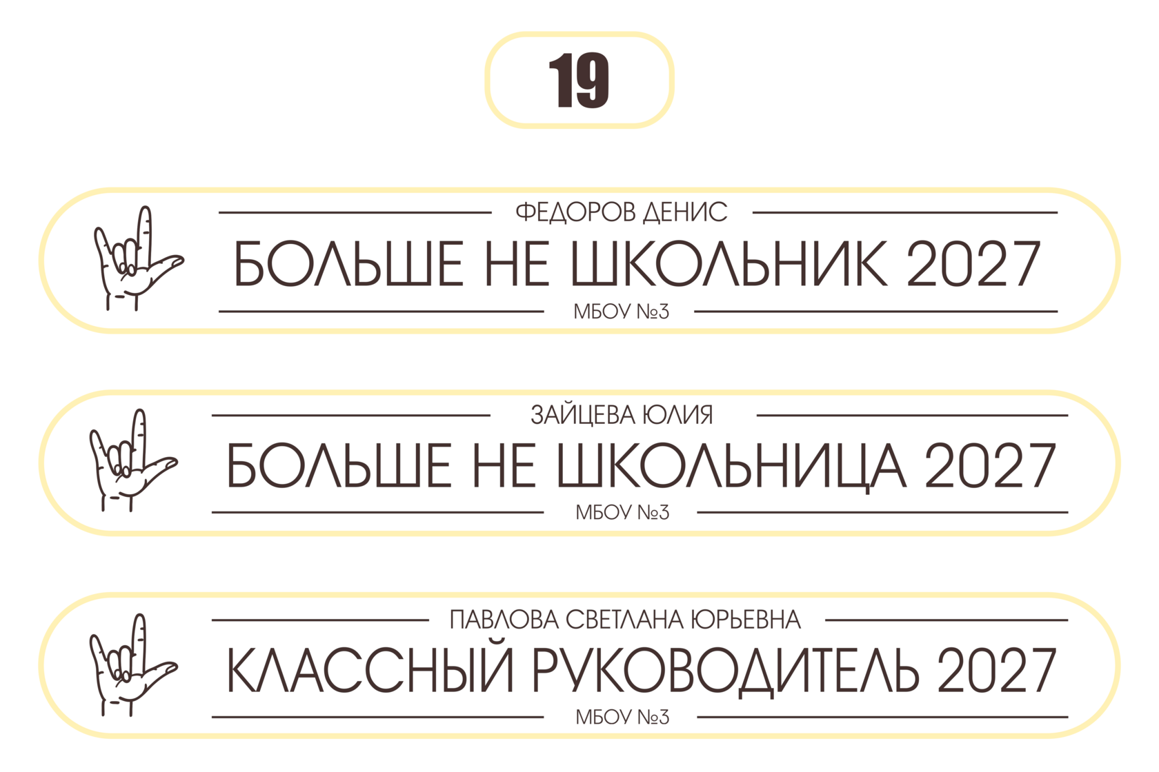 Макет 19