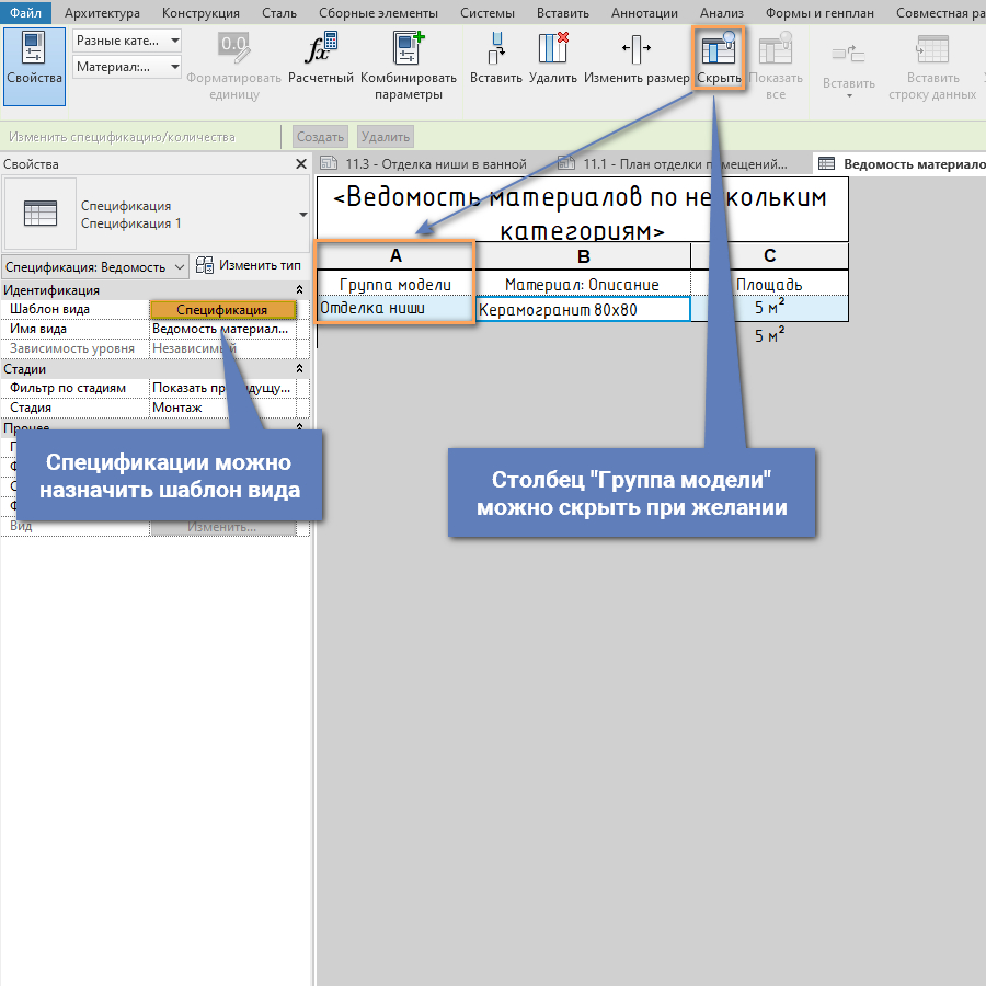 Как перенести спецификацию из проекта в проект revit