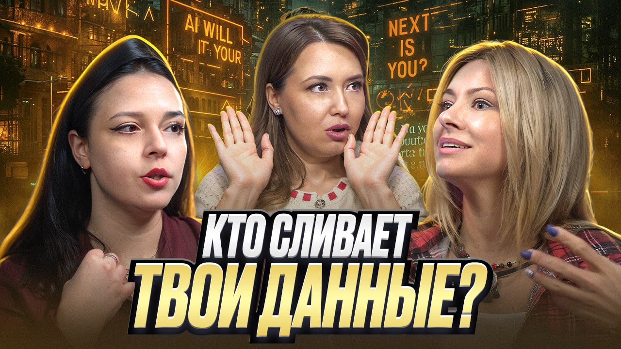 Кто сливает твои данные