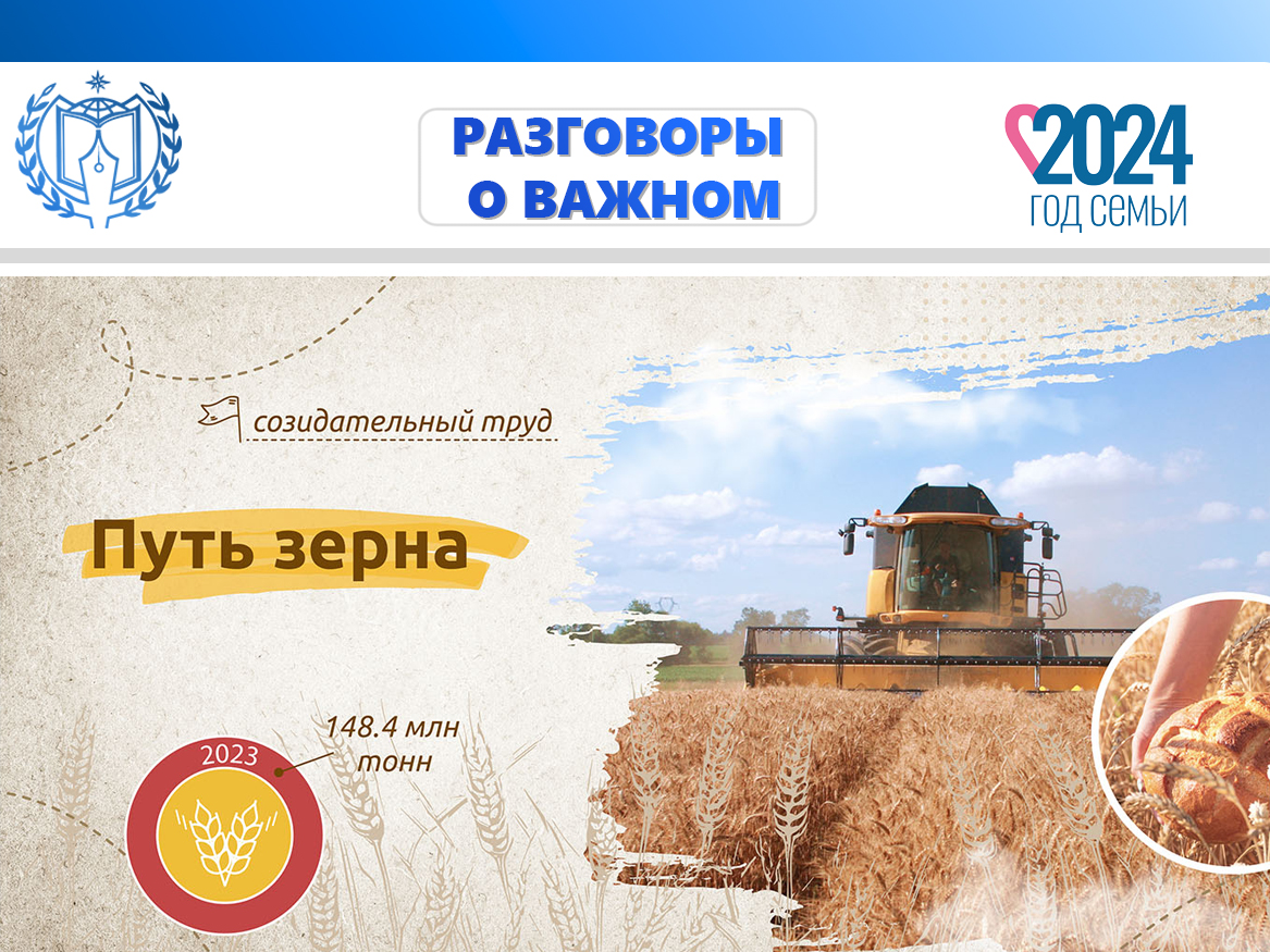 Прошло занятие путь зерна. Прошло занятие путь зерна. Прошло занятие путь зерна. Прошло занятие путь зерна. Прошло занятие путь зерна.