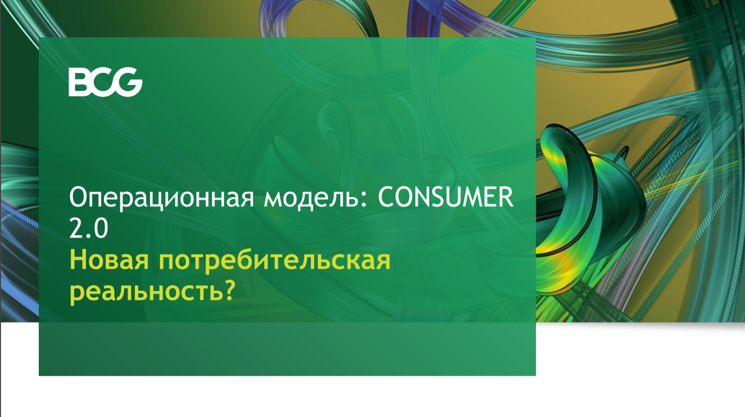 Новая операционная модель. Маркетинговые исследования фото