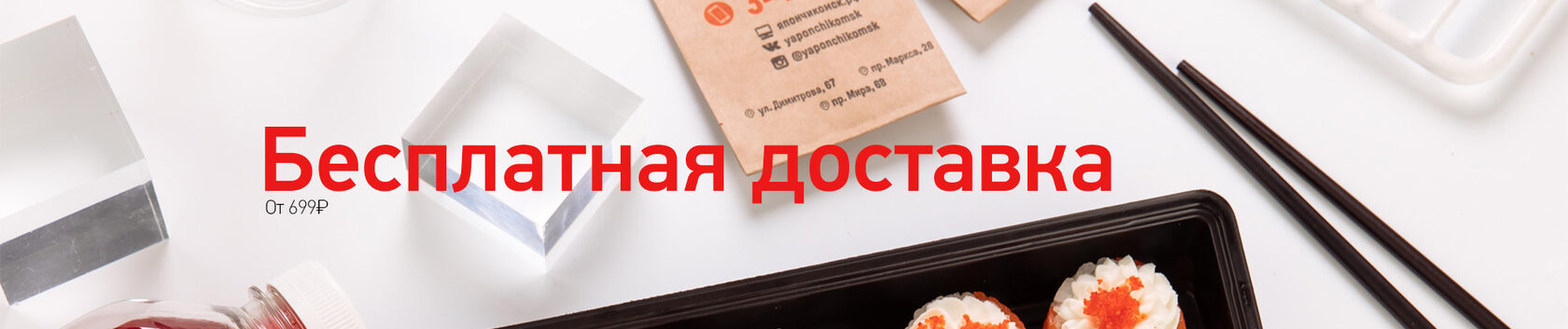 Заказать Суши В Омске