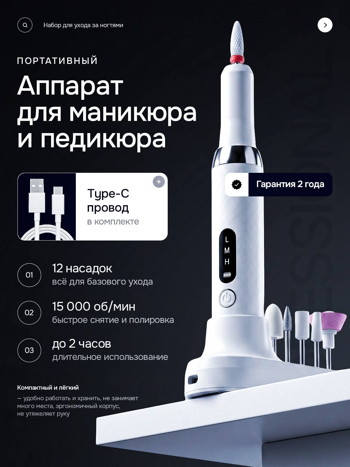 Аппарат для маникюра