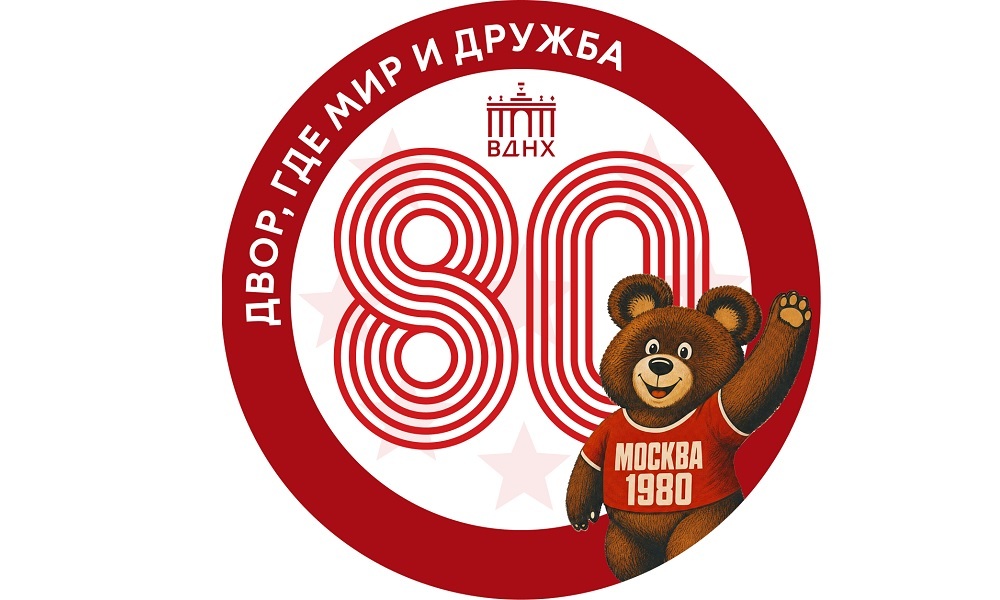 «Москва дворами» — главная программа Дня города на ВДНХ