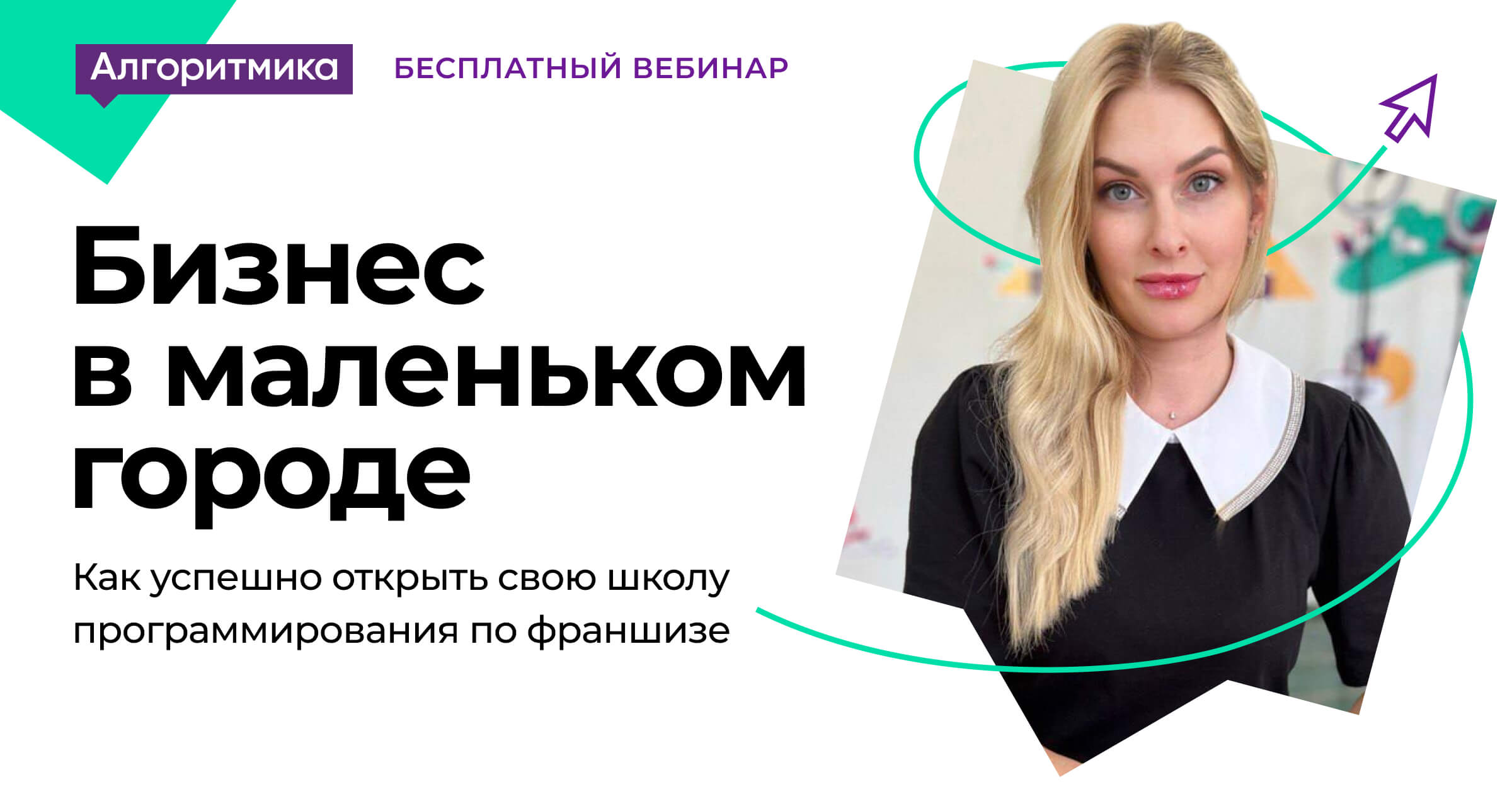 Как открыть прибыльный бизнес в маленьком городе с франшизой школы ...