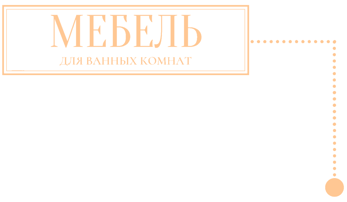 Мебельный салон статус