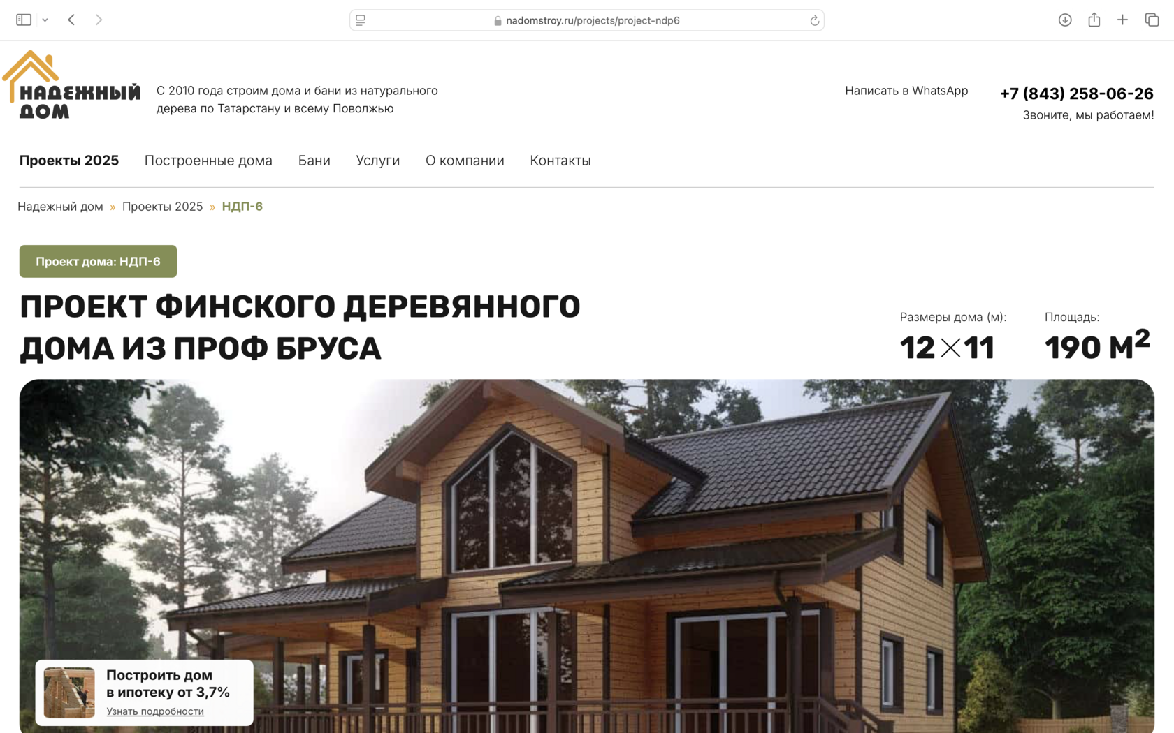 Проект финского деревянного дома из проф бруса НДП-6 🏡| СК Надежный дом