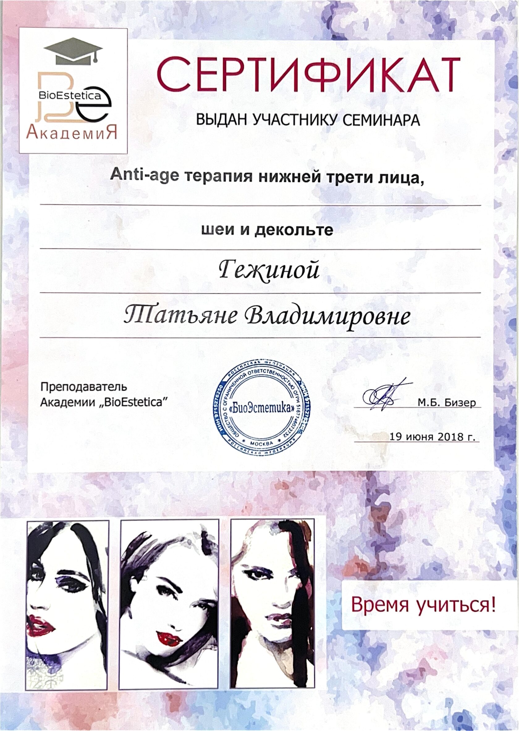 Сертификат Татьяны Владимировны Гежиной