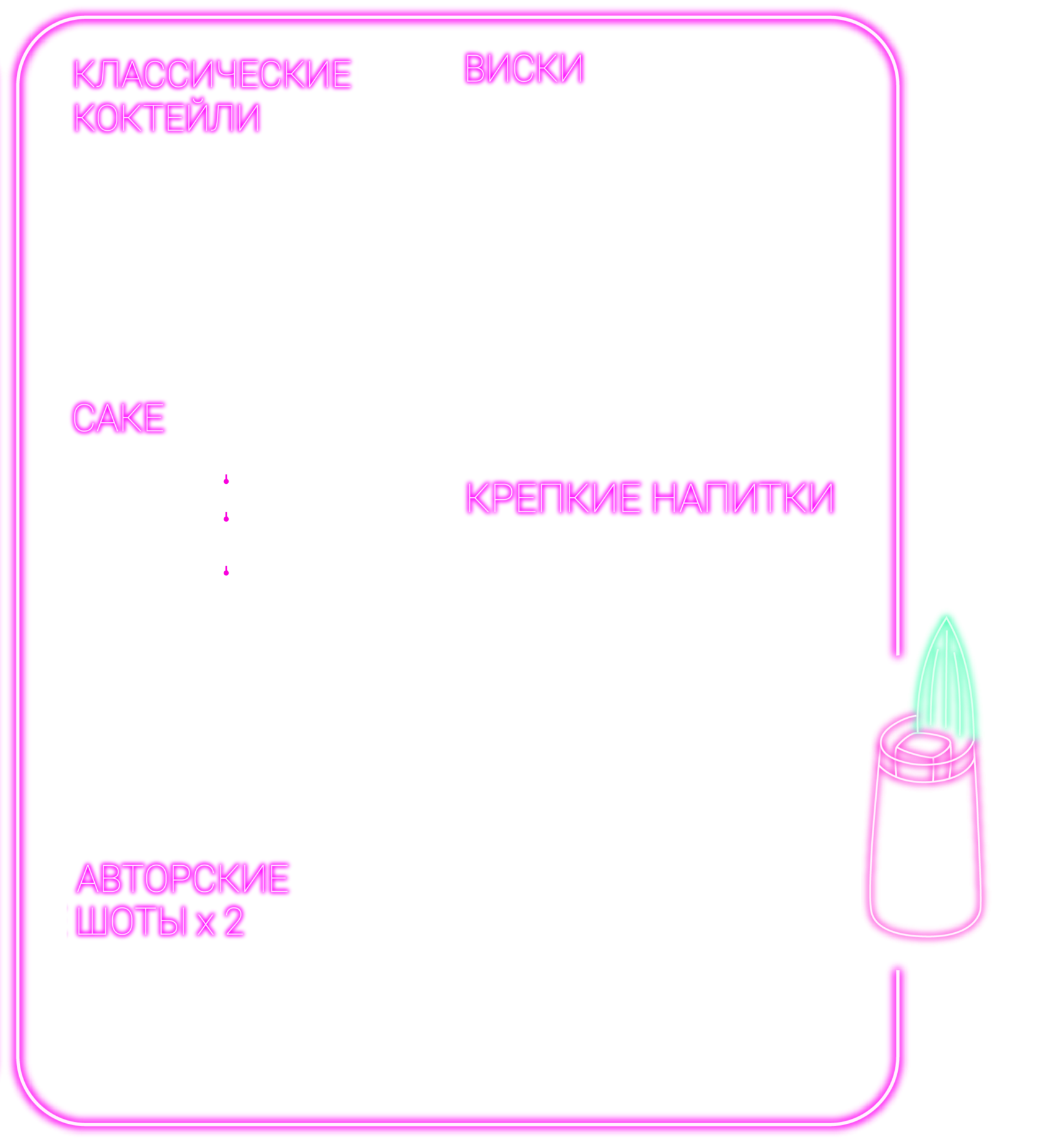 Карта коктейлей ресторана