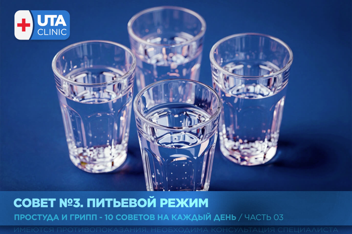 Юта-клиник медцентр тюмень медсправки справки медосмотры профосмотры грипп орви простуда