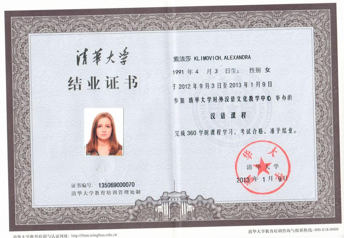 Qinghua
