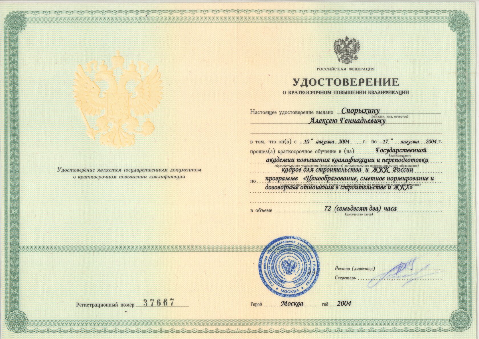 Сертификат 9