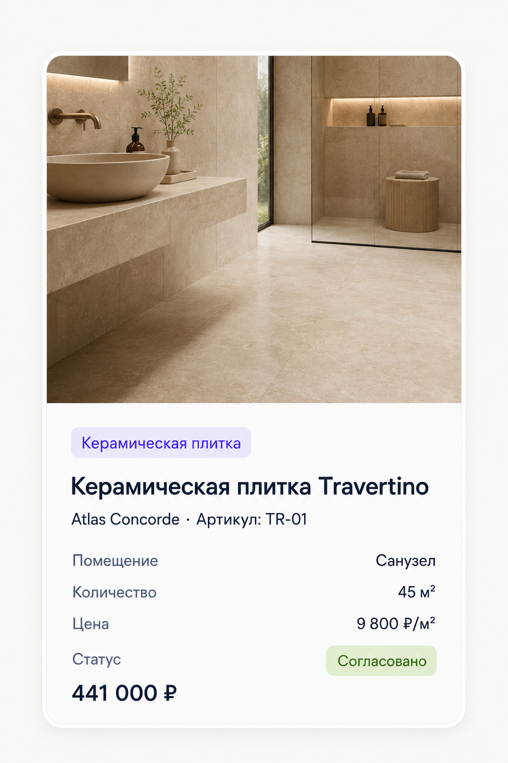 Фрагмент реальной комплектации в Aura.Space после переноса данных
